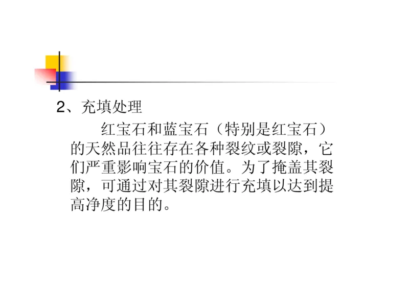珠宝玉石鉴定方法_宝玉石鉴赏_X018-玉石珠宝鉴定教程最新合集_5、玉石鉴定专题全套课程_玉石电子书_玉石电子书