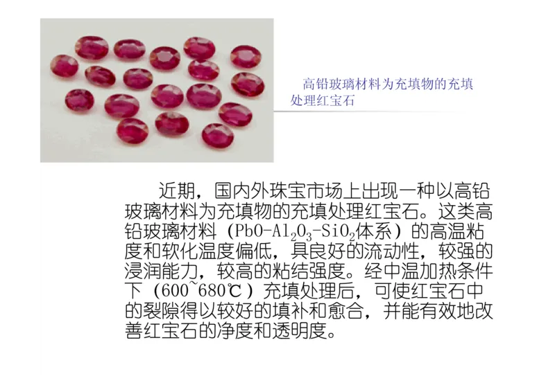 珠宝玉石鉴定方法_宝玉石鉴赏_X018-玉石珠宝鉴定教程最新合集_5、玉石鉴定专题全套课程_玉石电子书_玉石电子书