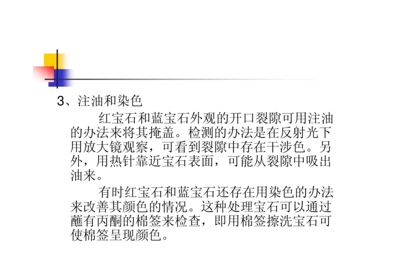 珠宝玉石鉴定方法_宝玉石鉴赏_X018-玉石珠宝鉴定教程最新合集_5、玉石鉴定专题全套课程_玉石电子书_玉石电子书