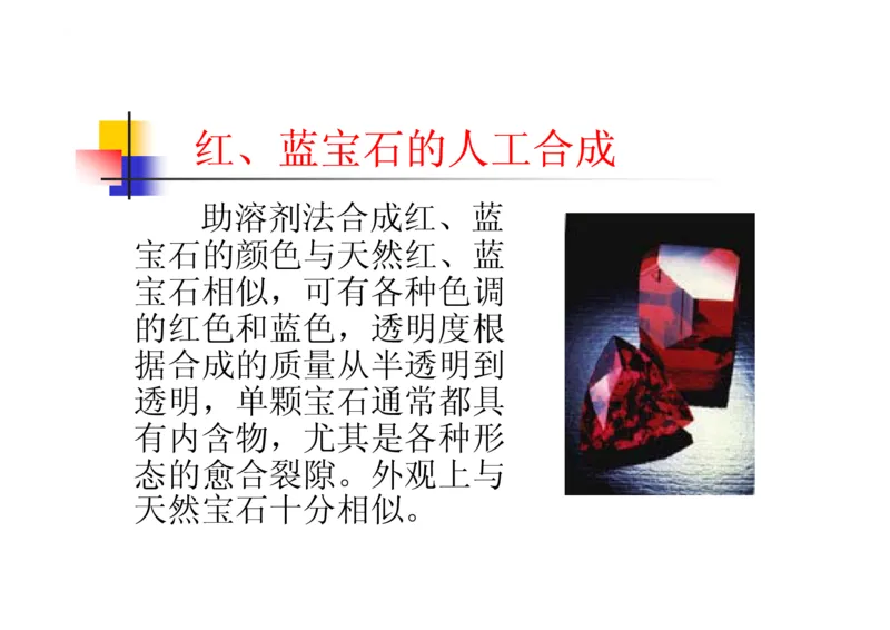 珠宝玉石鉴定方法_宝玉石鉴赏_X018-玉石珠宝鉴定教程最新合集_5、玉石鉴定专题全套课程_玉石电子书_玉石电子书