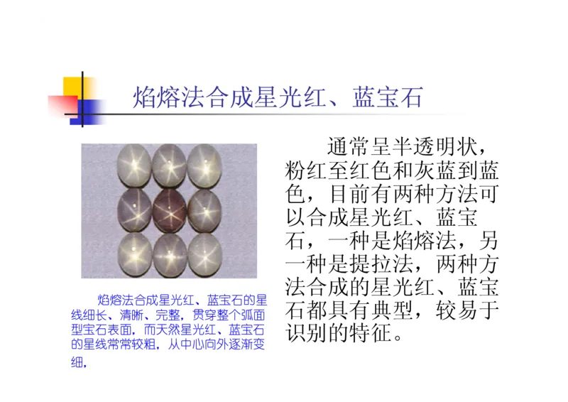 珠宝玉石鉴定方法_宝玉石鉴赏_X018-玉石珠宝鉴定教程最新合集_5、玉石鉴定专题全套课程_玉石电子书_玉石电子书