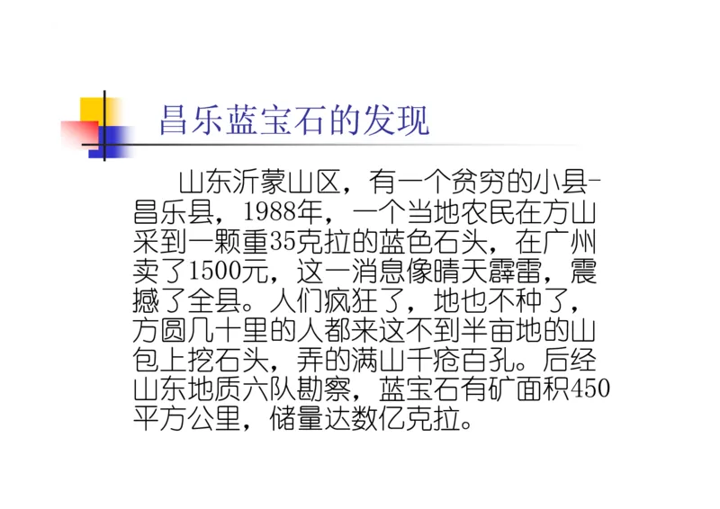 珠宝玉石鉴定方法_宝玉石鉴赏_X018-玉石珠宝鉴定教程最新合集_5、玉石鉴定专题全套课程_玉石电子书_玉石电子书