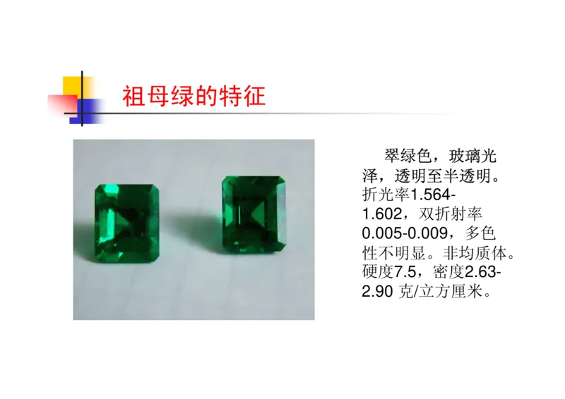 珠宝玉石鉴定方法_宝玉石鉴赏_X018-玉石珠宝鉴定教程最新合集_5、玉石鉴定专题全套课程_玉石电子书_玉石电子书