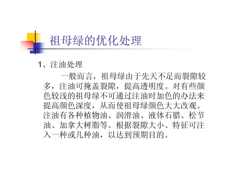 珠宝玉石鉴定方法_宝玉石鉴赏_X018-玉石珠宝鉴定教程最新合集_5、玉石鉴定专题全套课程_玉石电子书_玉石电子书