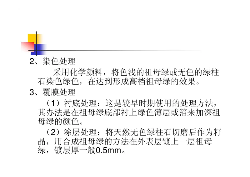 珠宝玉石鉴定方法_宝玉石鉴赏_X018-玉石珠宝鉴定教程最新合集_5、玉石鉴定专题全套课程_玉石电子书_玉石电子书