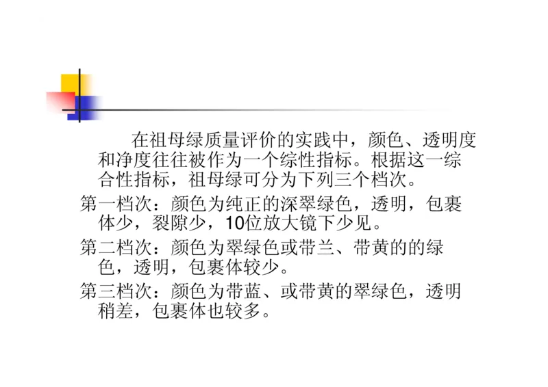 珠宝玉石鉴定方法_宝玉石鉴赏_X018-玉石珠宝鉴定教程最新合集_5、玉石鉴定专题全套课程_玉石电子书_玉石电子书