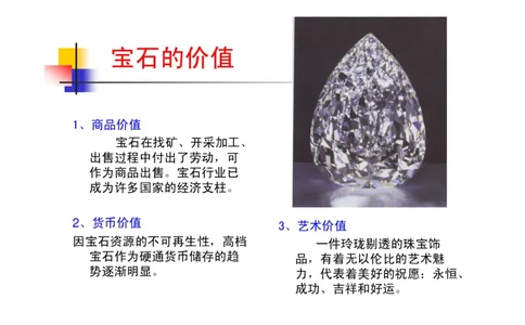 珠宝玉石鉴定方法_宝玉石鉴赏_X018-玉石珠宝鉴定教程最新合集_5、玉石鉴定专题全套课程_玉石电子书_玉石电子书