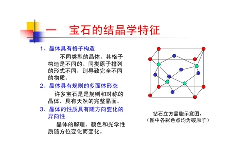 珠宝玉石鉴定方法_宝玉石鉴赏_X018-玉石珠宝鉴定教程最新合集_5、玉石鉴定专题全套课程_玉石电子书_玉石电子书