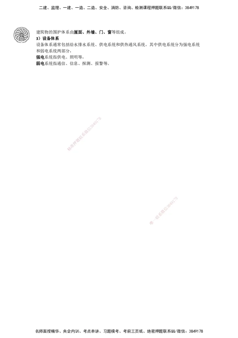 01-龚孝炜-第一章-建筑工程设计技术（一）_2026年一级建造师_2026年一建建筑_2025年一建建筑SVIP_04-冲刺串讲✿考点强化✿小灶集训_43-建筑《考点特训班》龚孝炜CSW_讲义