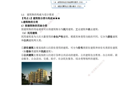 01-龚孝炜-第一章-建筑工程设计技术（一）_2026年一级建造师_2026年一建建筑_2025年一建建筑SVIP_04-冲刺串讲✿考点强化✿小灶集训_43-建筑《考点特训班》龚孝炜CSW_讲义