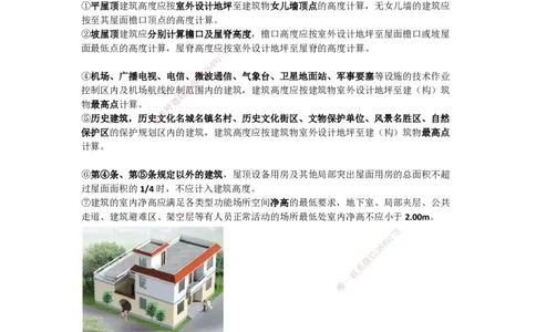 01-龚孝炜-第一章-建筑工程设计技术（一）_2026年一级建造师_2026年一建建筑_2025年一建建筑SVIP_04-冲刺串讲✿考点强化✿小灶集训_43-建筑《考点特训班》龚孝炜CSW_讲义