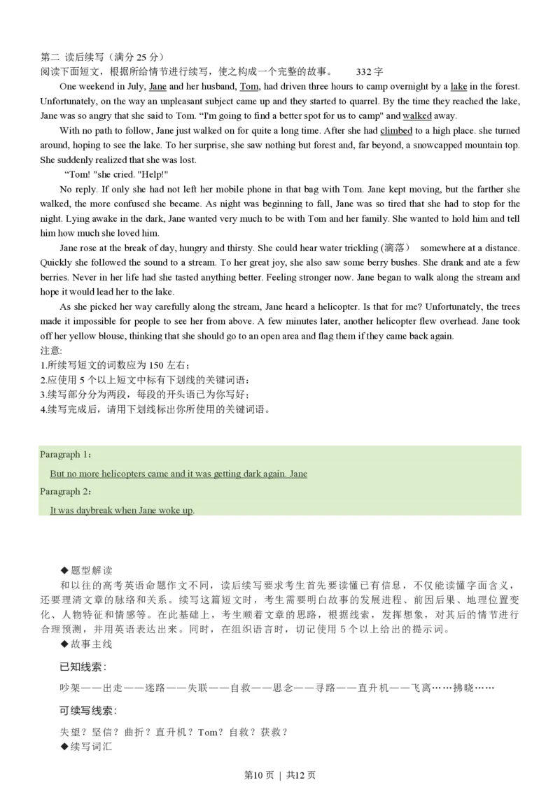 2016年高考英语试卷（浙江）（10月）（解析卷）_英语历年高考真题_新&middot;PDF版2008-2025&middot;高考英语真题_英语（按试卷类型分类）2008-2025_自主命题卷&middot;英语（2008-2025）