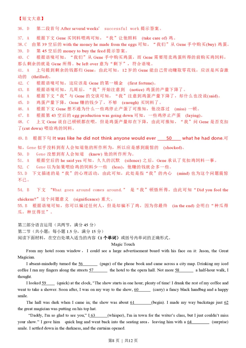 2016年高考英语试卷（浙江）（10月）（解析卷）_英语历年高考真题_新&middot;PDF版2008-2025&middot;高考英语真题_英语（按试卷类型分类）2008-2025_自主命题卷&middot;英语（2008-2025）