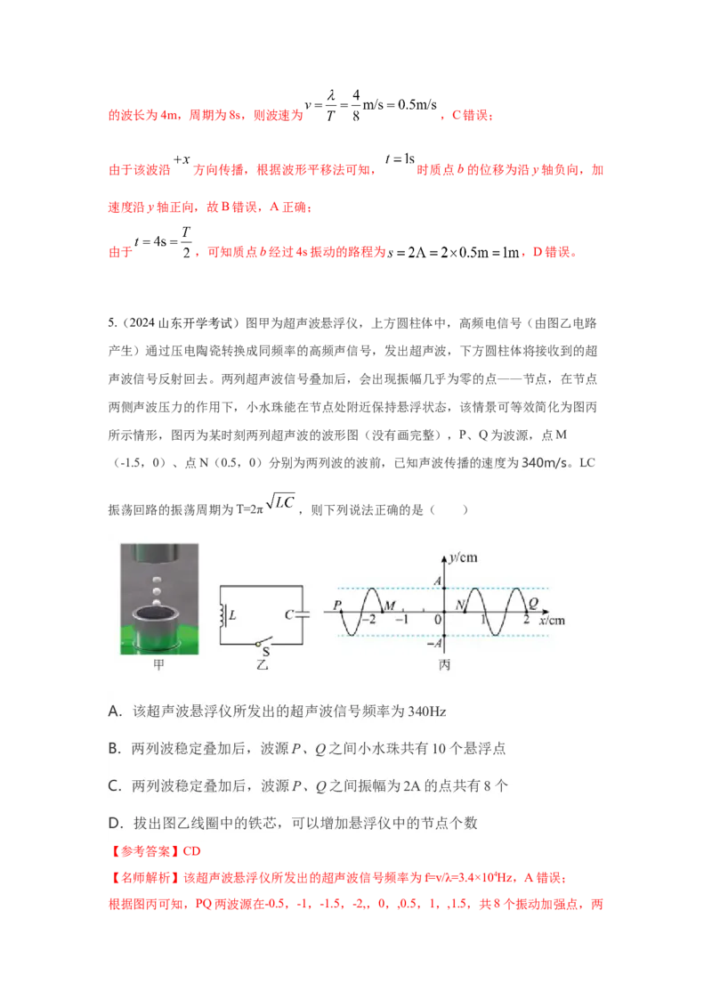 模型36机械波模型（解析版）_2025高中物理模型方法技巧高三复习专题练习讲义_高考物理模型最新模拟题专项训练