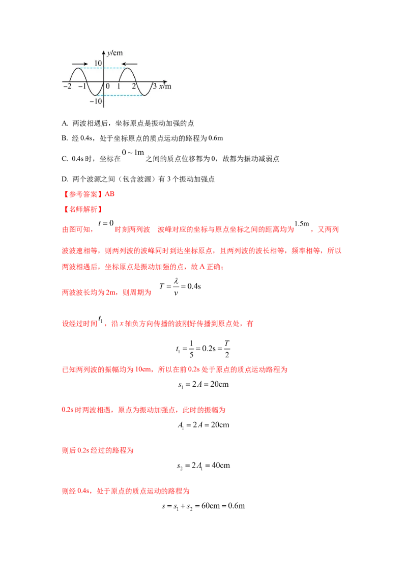 模型36机械波模型（解析版）_2025高中物理模型方法技巧高三复习专题练习讲义_高考物理模型最新模拟题专项训练