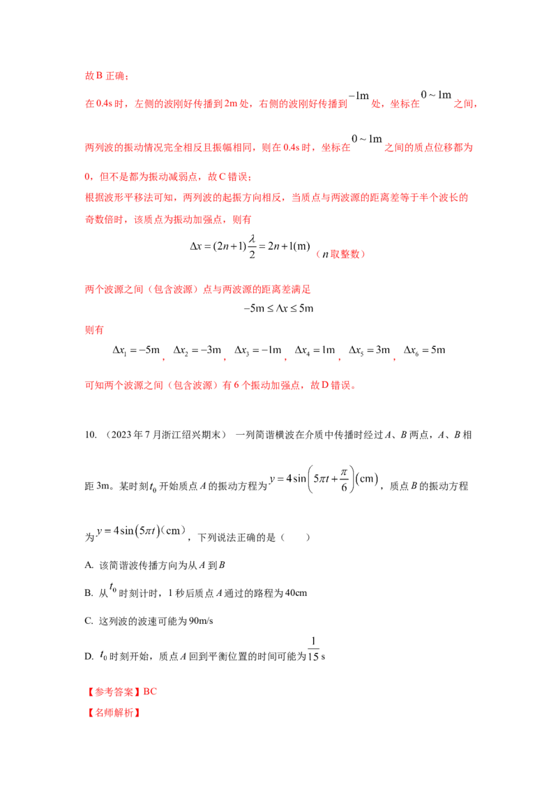 模型36机械波模型（解析版）_2025高中物理模型方法技巧高三复习专题练习讲义_高考物理模型最新模拟题专项训练
