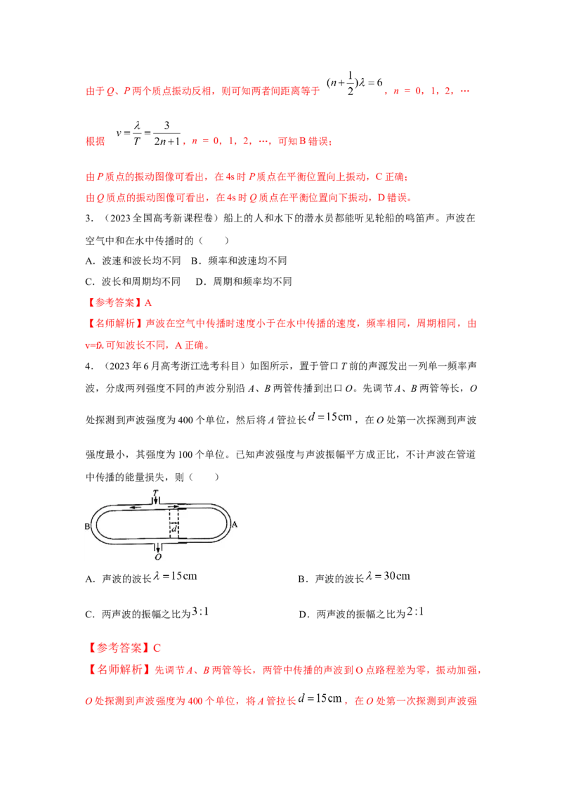 模型36机械波模型（解析版）_2025高中物理模型方法技巧高三复习专题练习讲义_高考物理模型最新模拟题专项训练