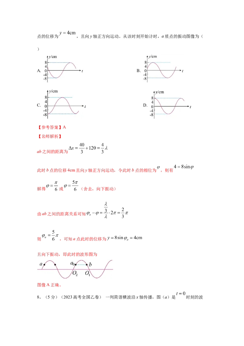 模型36机械波模型（解析版）_2025高中物理模型方法技巧高三复习专题练习讲义_高考物理模型最新模拟题专项训练