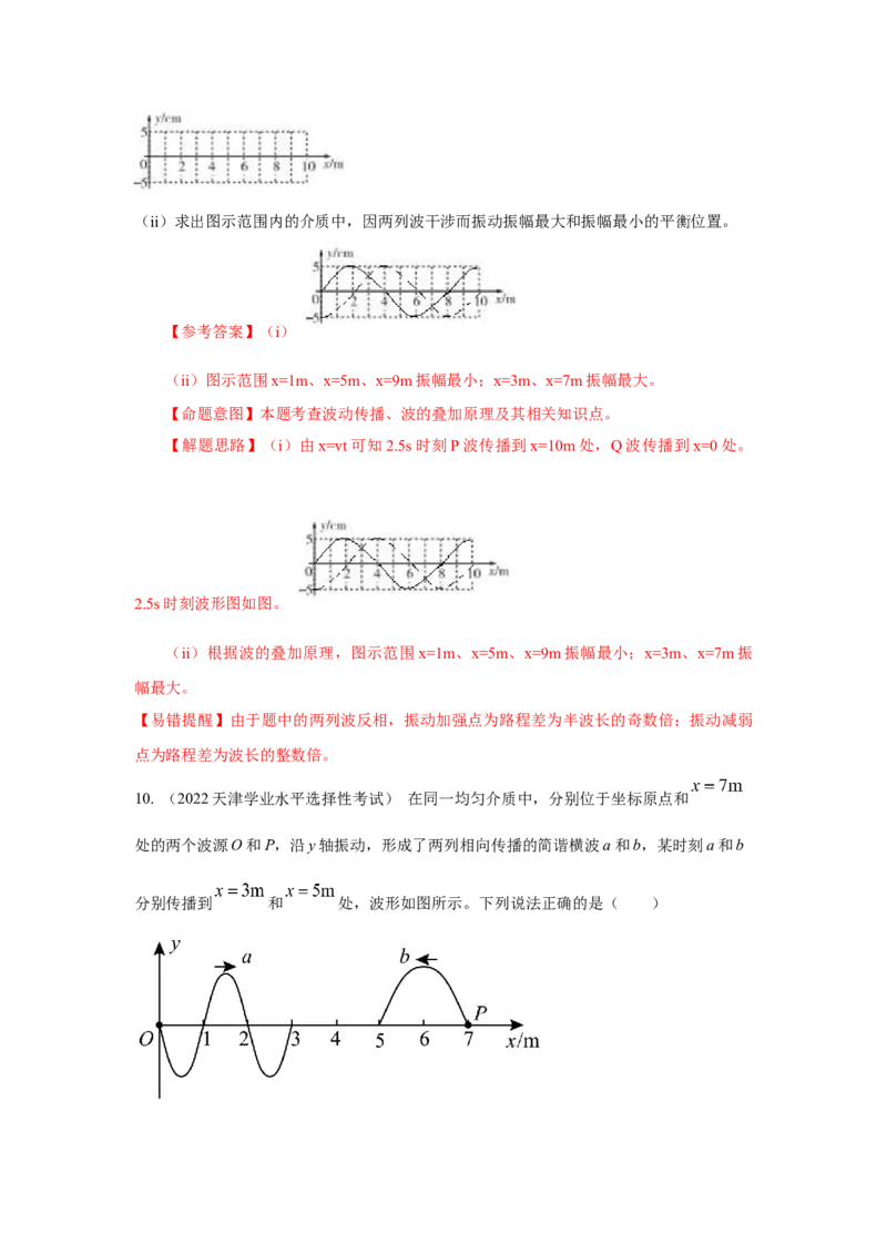 模型36机械波模型（解析版）_2025高中物理模型方法技巧高三复习专题练习讲义_高考物理模型最新模拟题专项训练
