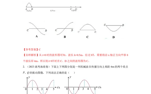 模型36机械波模型（解析版）_2025高中物理模型方法技巧高三复习专题练习讲义_高考物理模型最新模拟题专项训练