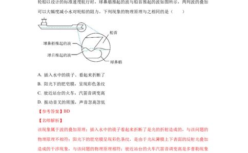 模型36机械波模型（解析版）_2025高中物理模型方法技巧高三复习专题练习讲义_高考物理模型最新模拟题专项训练