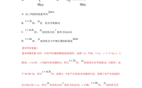 模型36机械波模型（解析版）_2025高中物理模型方法技巧高三复习专题练习讲义_高考物理模型最新模拟题专项训练