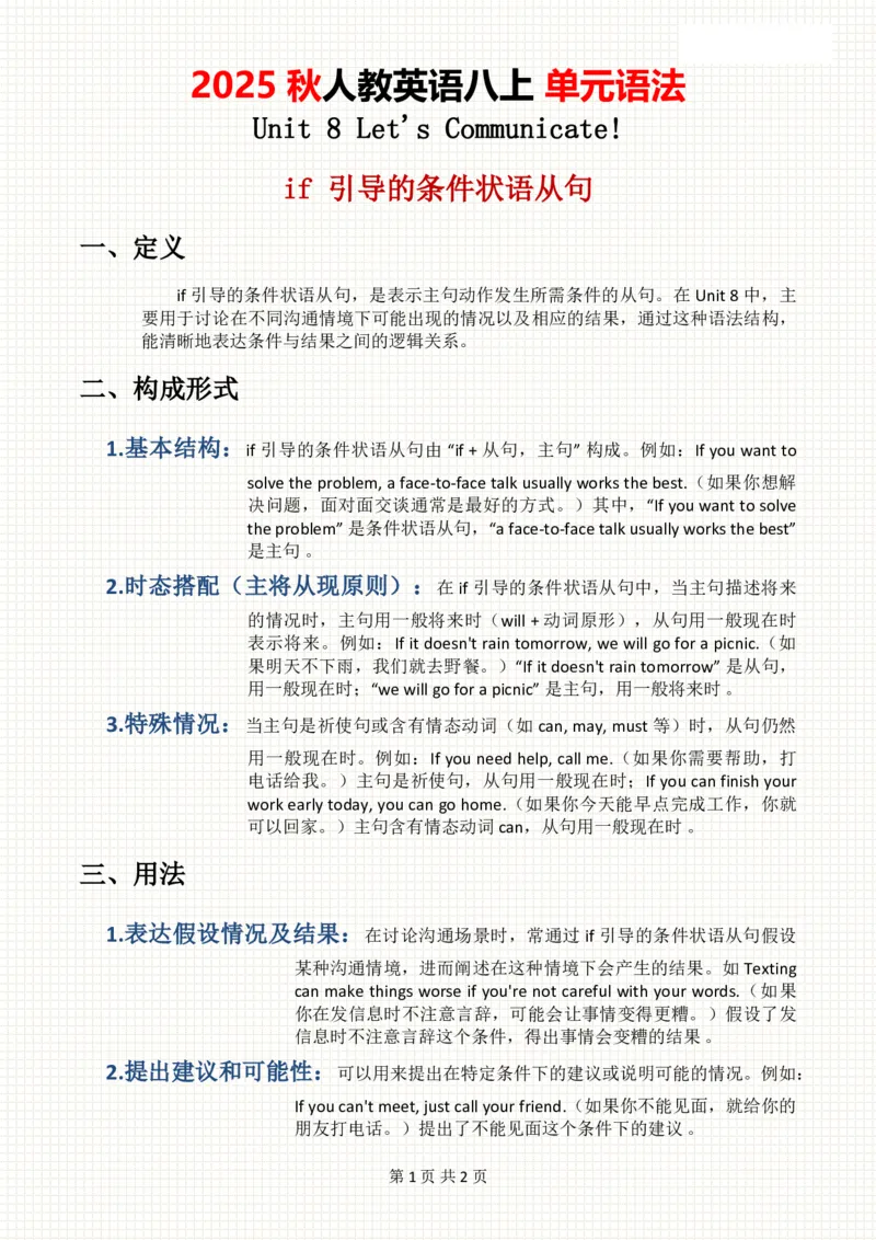 2025秋人教英语八上单元语法Unit8_初中英语新版_最新人教版英语八年级上册_新版_初中英语8上新更新第三套可选择_11单元语法讲解+配套练习_2.单元语法总结及练习(word+pdf)