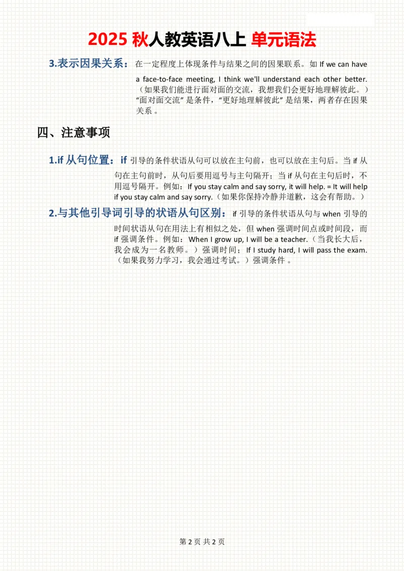 2025秋人教英语八上单元语法Unit8_初中英语新版_最新人教版英语八年级上册_新版_初中英语8上新更新第三套可选择_11单元语法讲解+配套练习_2.单元语法总结及练习(word+pdf)