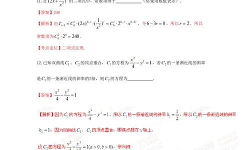 2015年高考数学试卷（文）（上海）（解析卷）_历年高考真题合集_数学历年高考真题_新&middot;PDF版2008-2025&middot;高考数学真题_数学（按试卷类型分类）2008-2025_自主命题卷&middot;数学（2008-2025）