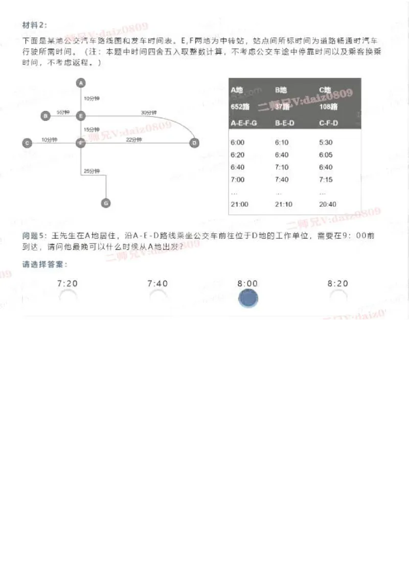 第一套_2025春招题库汇总_四大题库2_安永EY-2_安永EY-大陆_安永EY-2023_认知能力测试_推理测验B