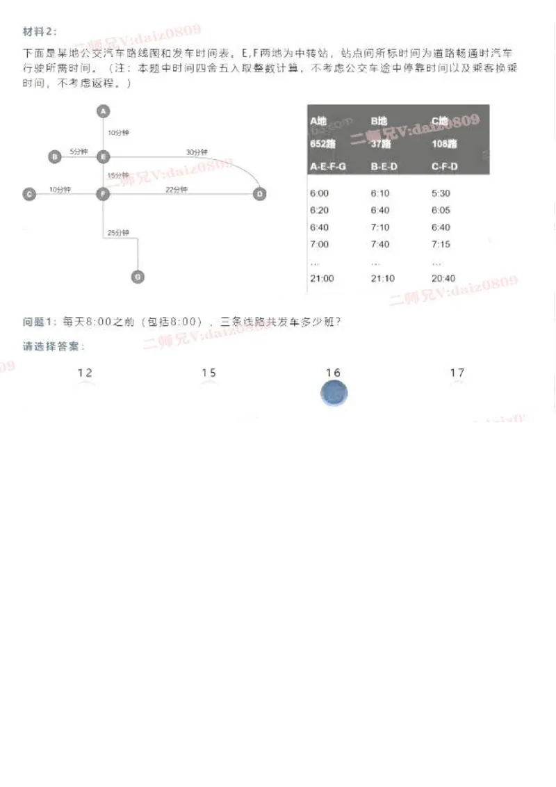第一套_2025春招题库汇总_四大题库2_安永EY-2_安永EY-大陆_安永EY-2023_认知能力测试_推理测验B