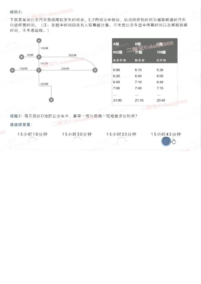第一套_2025春招题库汇总_四大题库2_安永EY-2_安永EY-大陆_安永EY-2023_认知能力测试_推理测验B