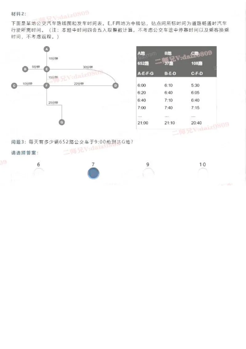 第一套_2025春招题库汇总_四大题库2_安永EY-2_安永EY-大陆_安永EY-2023_认知能力测试_推理测验B
