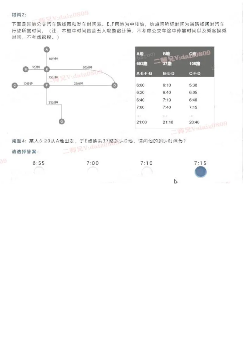 第一套_2025春招题库汇总_四大题库2_安永EY-2_安永EY-大陆_安永EY-2023_认知能力测试_推理测验B