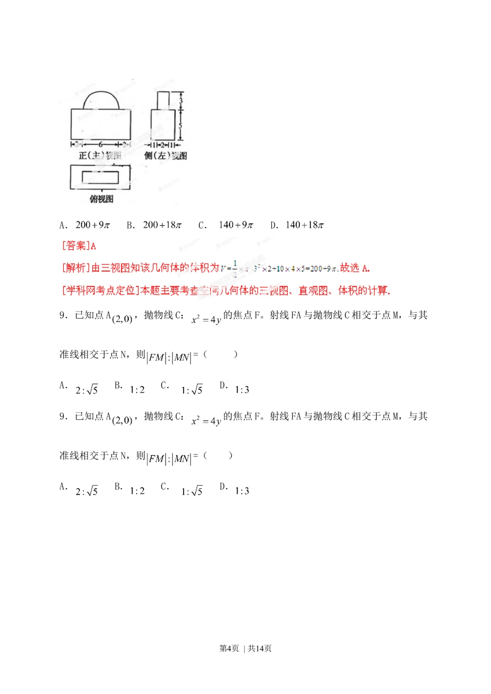 2013年高考数学试卷（文）（江西）（解析卷）_历年高考真题合集_数学历年高考真题_新&middot;Word版2008-2025&middot;高考数学真题_数学（按省份分类）2008-2025_2008-2025&middot;（江西）数学高考真题