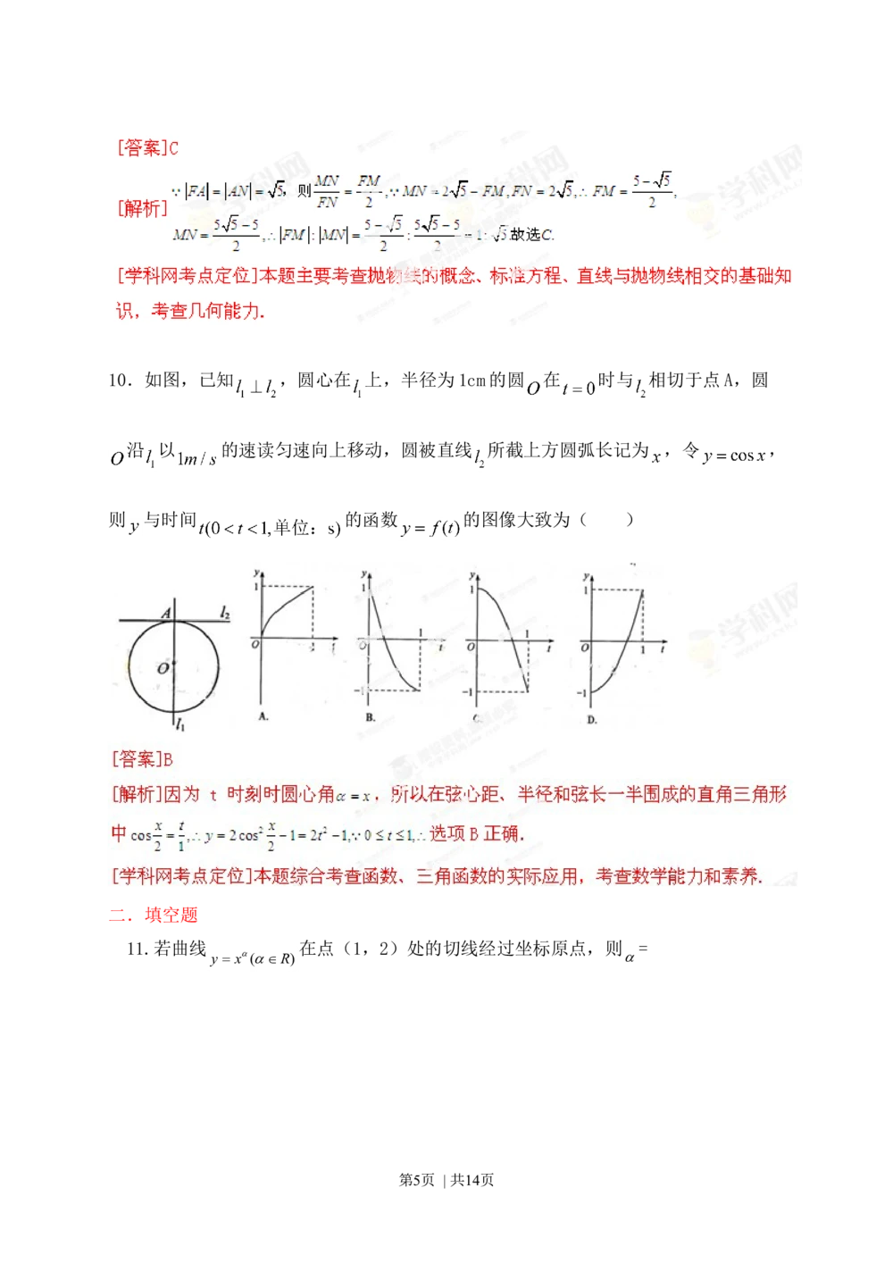 2013年高考数学试卷（文）（江西）（解析卷）_历年高考真题合集_数学历年高考真题_新&middot;Word版2008-2025&middot;高考数学真题_数学（按省份分类）2008-2025_2008-2025&middot;（江西）数学高考真题