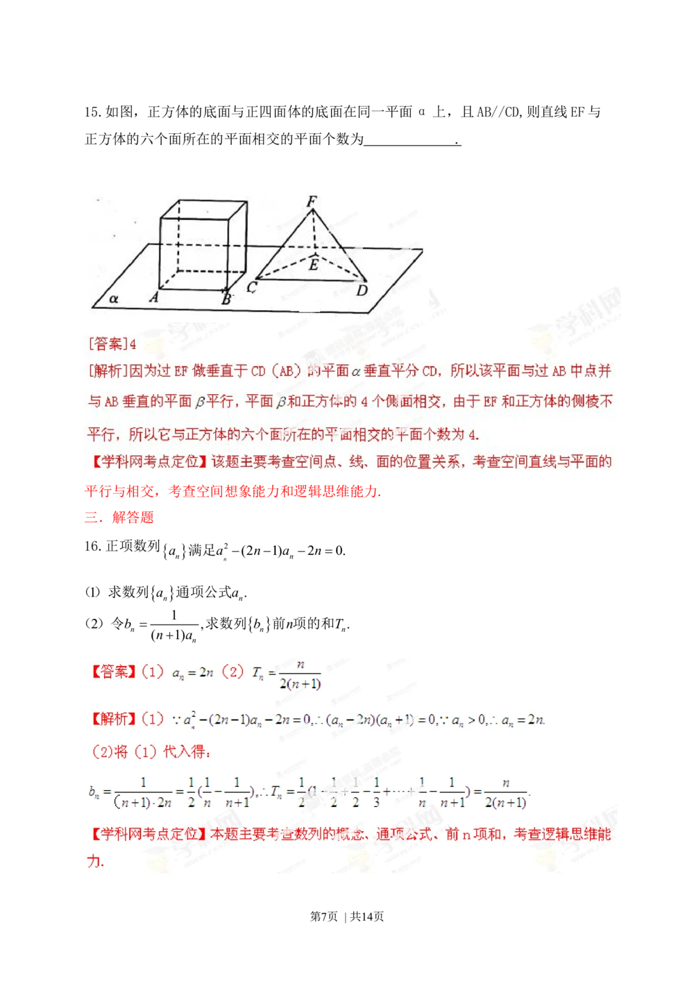 2013年高考数学试卷（文）（江西）（解析卷）_历年高考真题合集_数学历年高考真题_新&middot;Word版2008-2025&middot;高考数学真题_数学（按省份分类）2008-2025_2008-2025&middot;（江西）数学高考真题