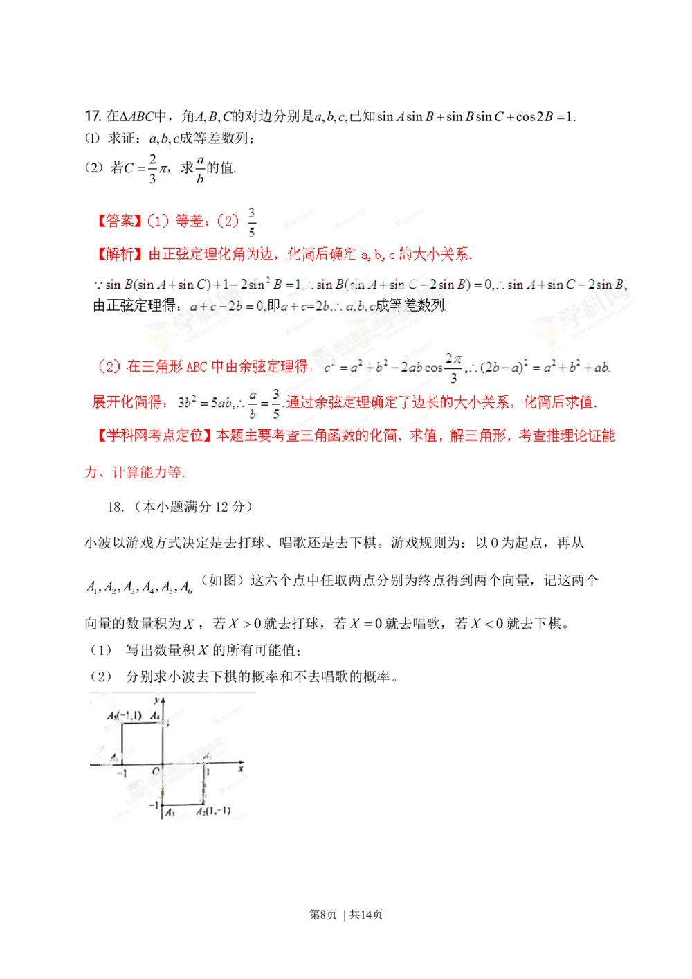 2013年高考数学试卷（文）（江西）（解析卷）_历年高考真题合集_数学历年高考真题_新&middot;Word版2008-2025&middot;高考数学真题_数学（按省份分类）2008-2025_2008-2025&middot;（江西）数学高考真题