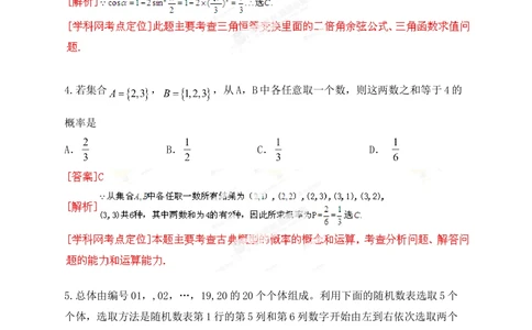 2013年高考数学试卷（文）（江西）（解析卷）_历年高考真题合集_数学历年高考真题_新&middot;Word版2008-2025&middot;高考数学真题_数学（按省份分类）2008-2025_2008-2025&middot;（江西）数学高考真题