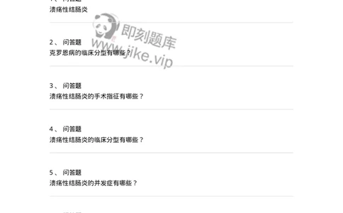 1102040305-炎症性肠病-197062_军队文职(1)_01.军队文职真题-专业课_（全）版本一（历年真题+章节练习+模拟题）_临床医学(军队文职)_章节练习_纯题目