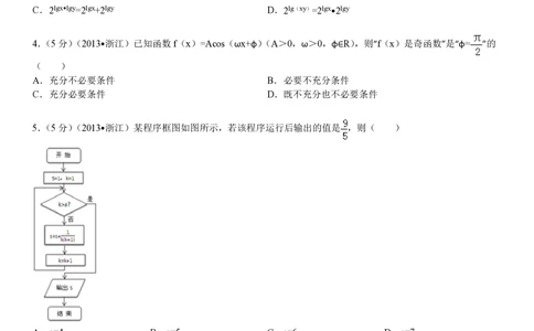 2013年高考数学试卷（理）（浙江）（空白卷）_历年高考真题合集_数学历年高考真题_新&middot;PDF版2008-2025&middot;高考数学真题_数学（按试卷类型分类）2008-2025_自主命题卷&middot;数学（2008-2025）