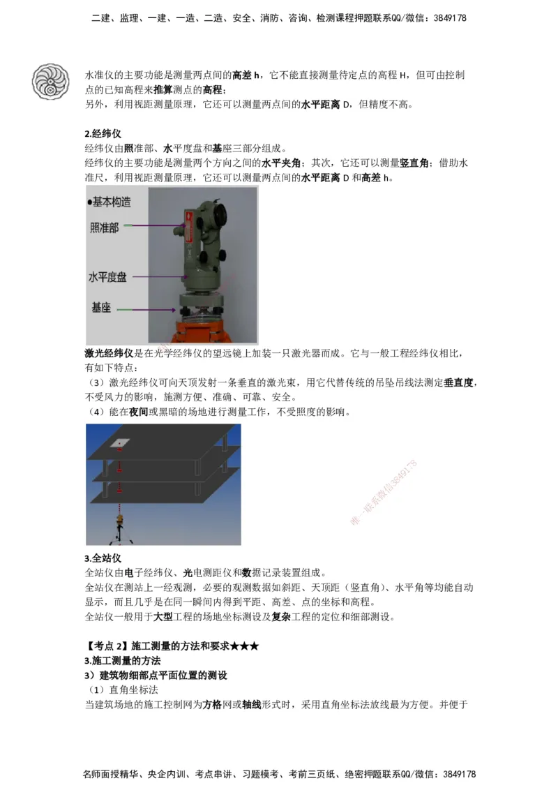 07-第三章-建筑工程施工技术（一）_2026年一级建造师_2026年一建建筑_2025年一建建筑SVIP_04-冲刺串讲✿考点强化✿小灶集训_43-建筑《考点特训班》龚孝炜CSW_讲义