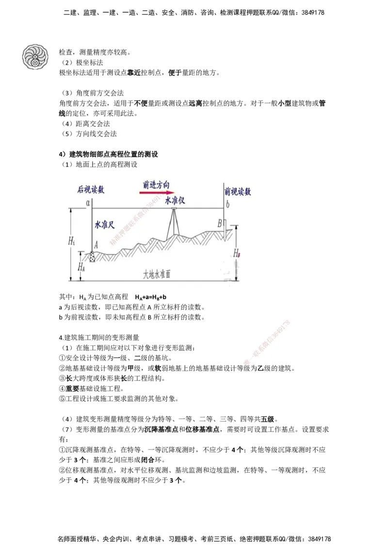 07-第三章-建筑工程施工技术（一）_2026年一级建造师_2026年一建建筑_2025年一建建筑SVIP_04-冲刺串讲✿考点强化✿小灶集训_43-建筑《考点特训班》龚孝炜CSW_讲义