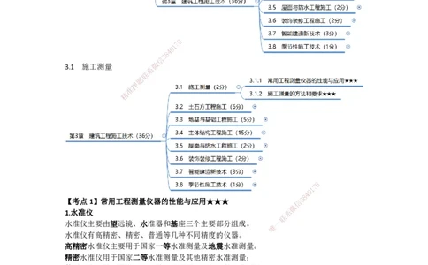 07-第三章-建筑工程施工技术（一）_2026年一级建造师_2026年一建建筑_2025年一建建筑SVIP_04-冲刺串讲✿考点强化✿小灶集训_43-建筑《考点特训班》龚孝炜CSW_讲义