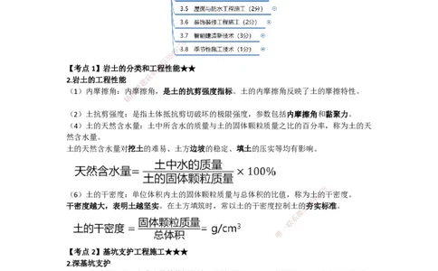 07-第三章-建筑工程施工技术（一）_2026年一级建造师_2026年一建建筑_2025年一建建筑SVIP_04-冲刺串讲✿考点强化✿小灶集训_43-建筑《考点特训班》龚孝炜CSW_讲义