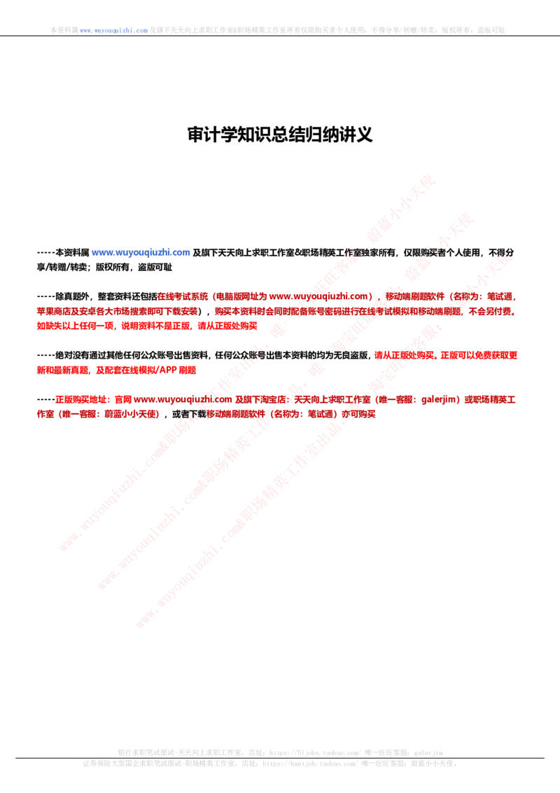 财务会计类之审计知识考点讲义归纳总结_2025春招题库汇总_十大行测题库_2023年十大热门题库更新中_03、赛码汇总_2024腾讯7月更新_赠送历年腾讯笔试