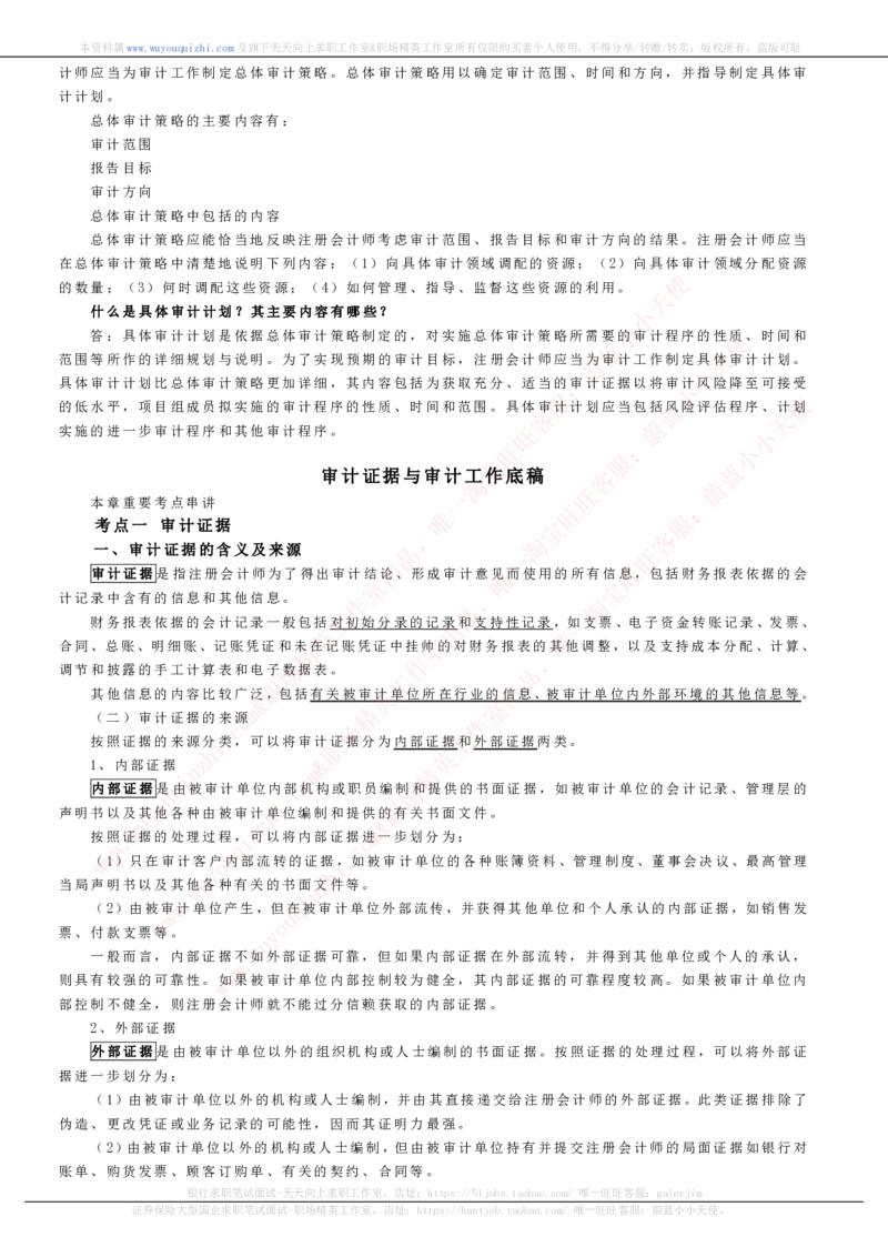 财务会计类之审计知识考点讲义归纳总结_2025春招题库汇总_十大行测题库_2023年十大热门题库更新中_03、赛码汇总_2024腾讯7月更新_赠送历年腾讯笔试
