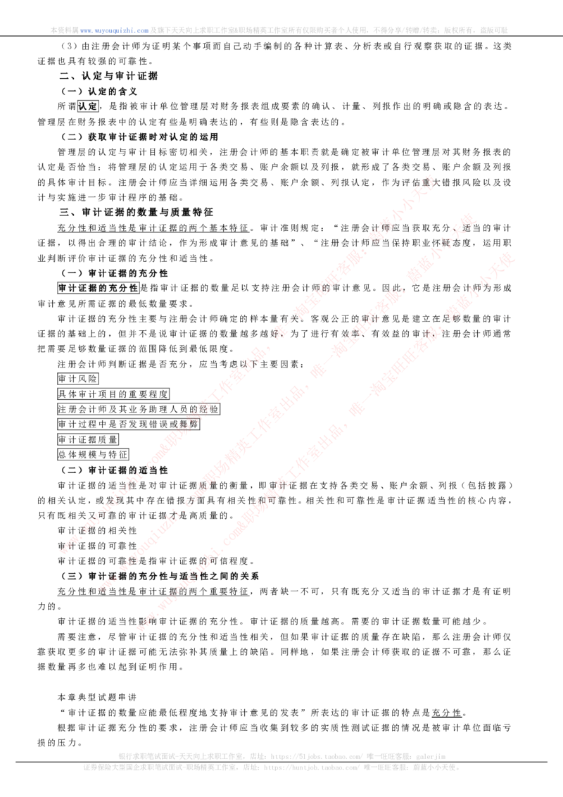 财务会计类之审计知识考点讲义归纳总结_2025春招题库汇总_十大行测题库_2023年十大热门题库更新中_03、赛码汇总_2024腾讯7月更新_赠送历年腾讯笔试