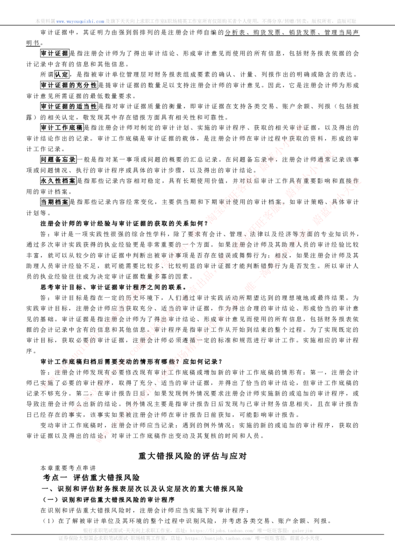 财务会计类之审计知识考点讲义归纳总结_2025春招题库汇总_十大行测题库_2023年十大热门题库更新中_03、赛码汇总_2024腾讯7月更新_赠送历年腾讯笔试