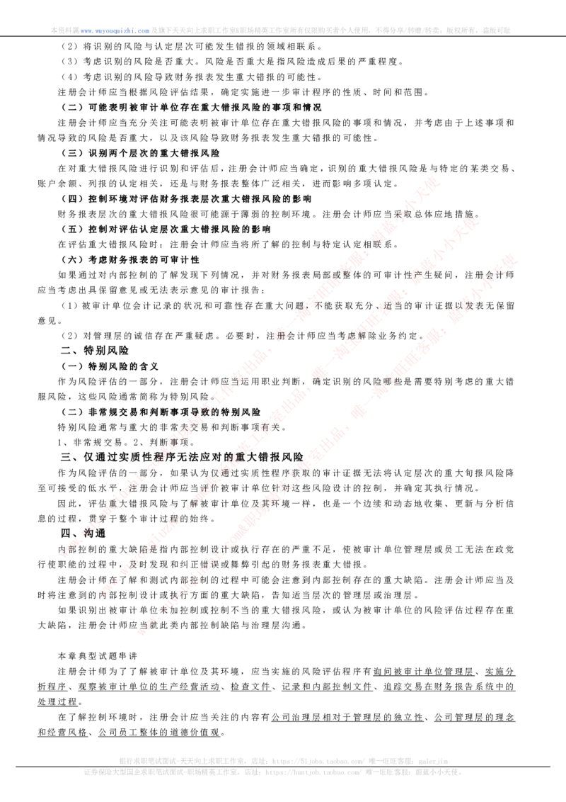 财务会计类之审计知识考点讲义归纳总结_2025春招题库汇总_十大行测题库_2023年十大热门题库更新中_03、赛码汇总_2024腾讯7月更新_赠送历年腾讯笔试
